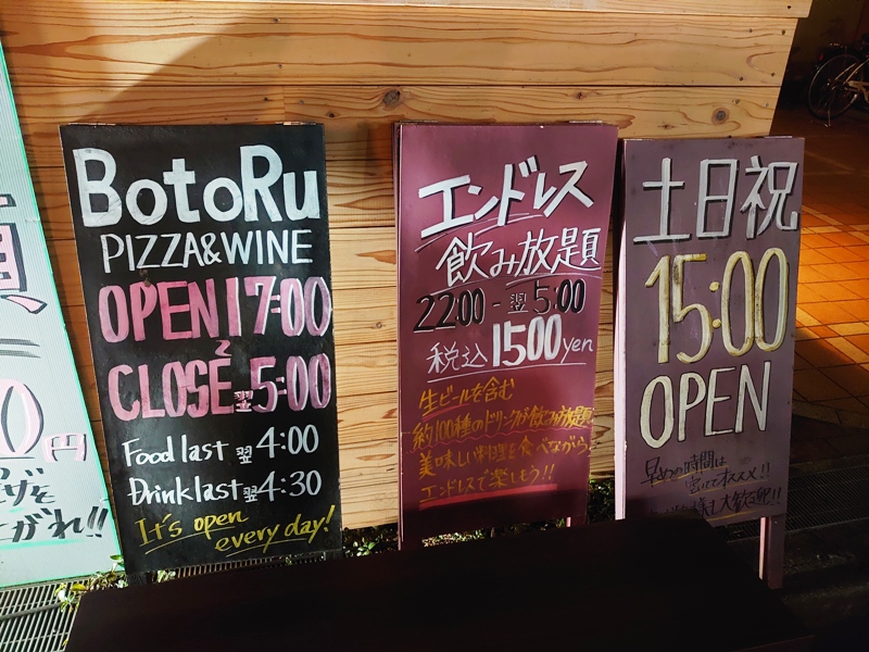 Pizza & Wine BotoRu(ボトル)本厚木店外観