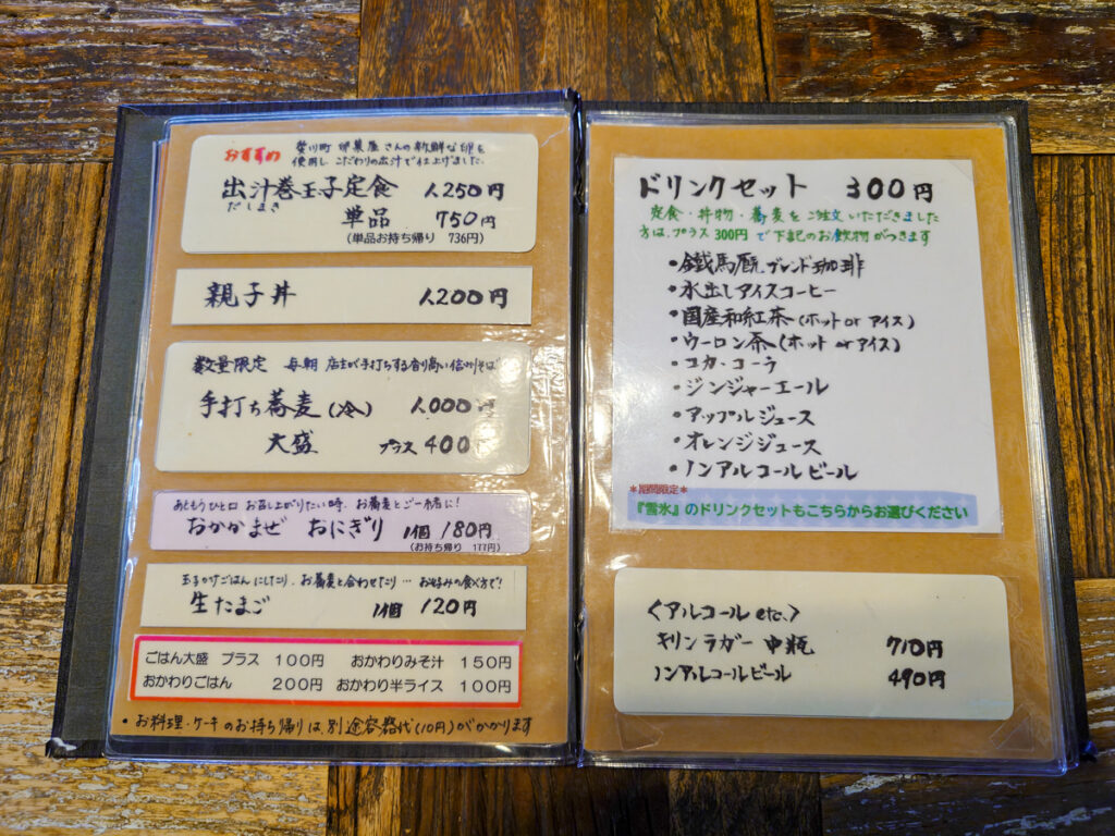 カフェ鐵馬厩のメニュー