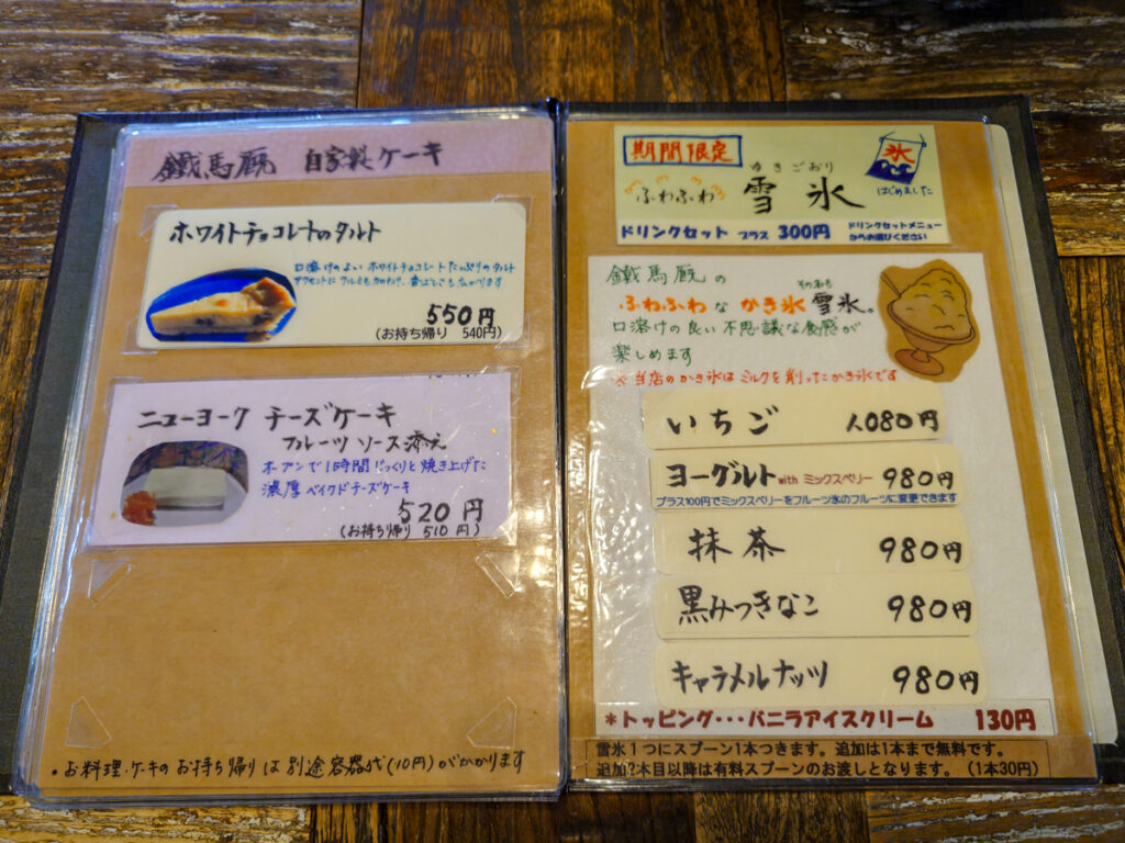 カフェ鐵馬厩のメニュー