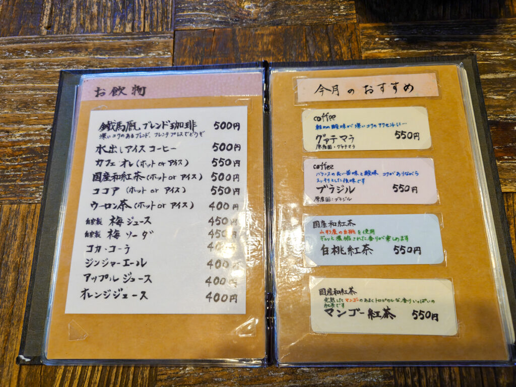 カフェ鐵馬厩のメニュー