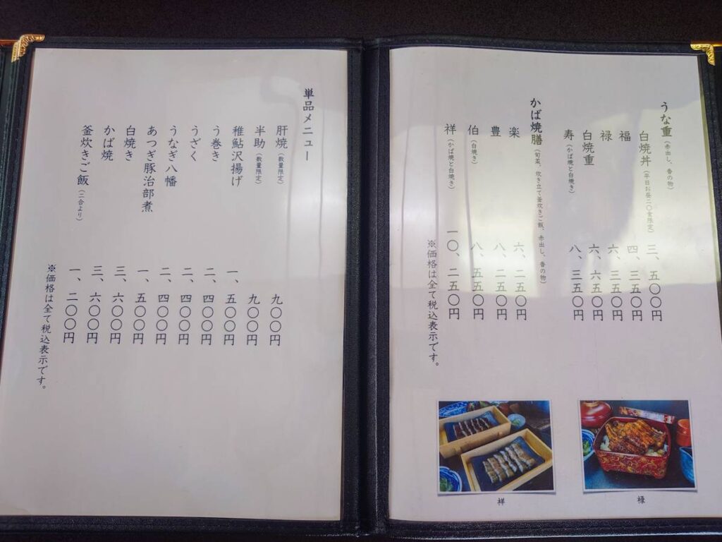 地焼うなぎ ひらさわメニュー