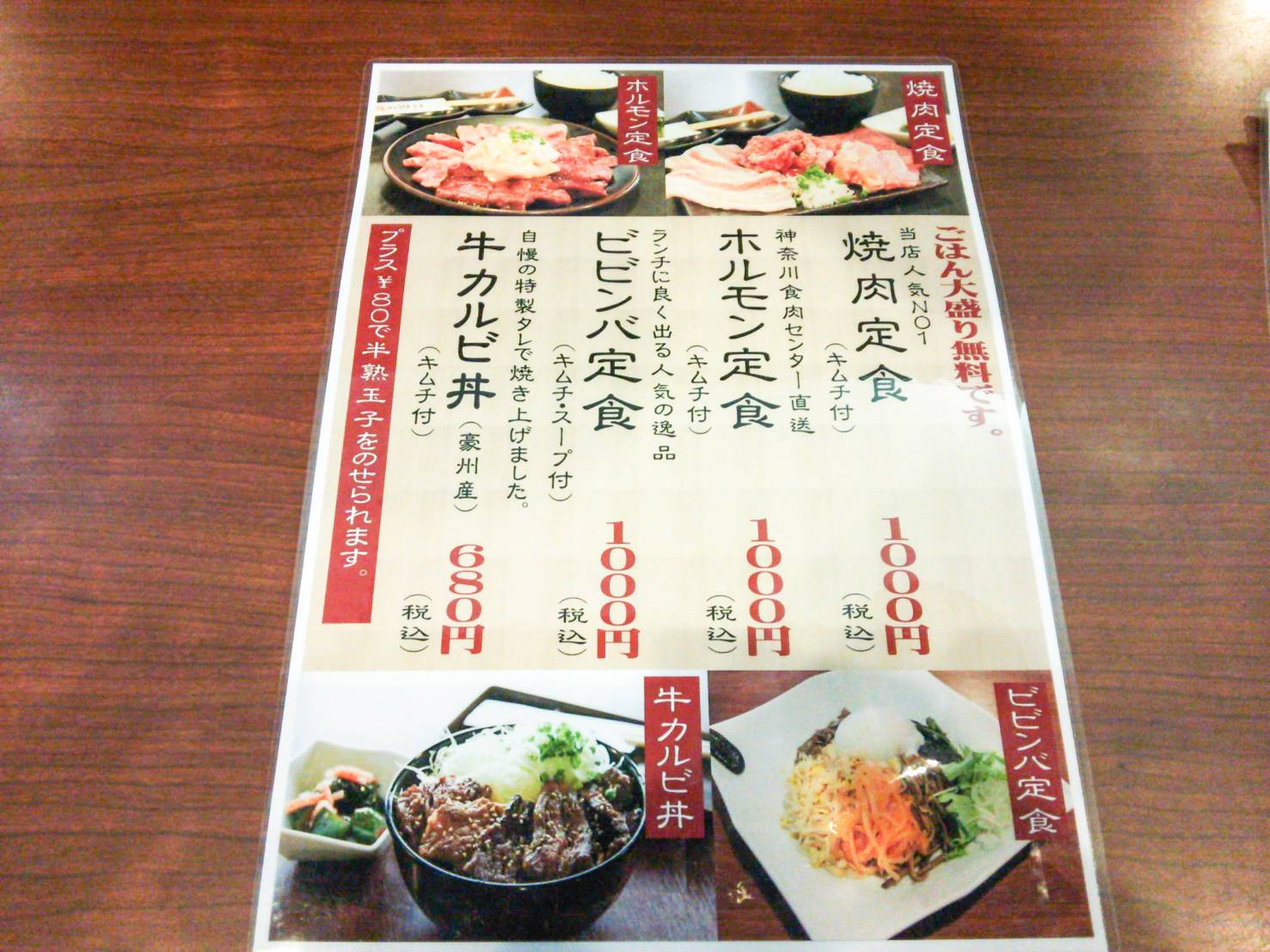 焼肉の田口恩名店メニュー表