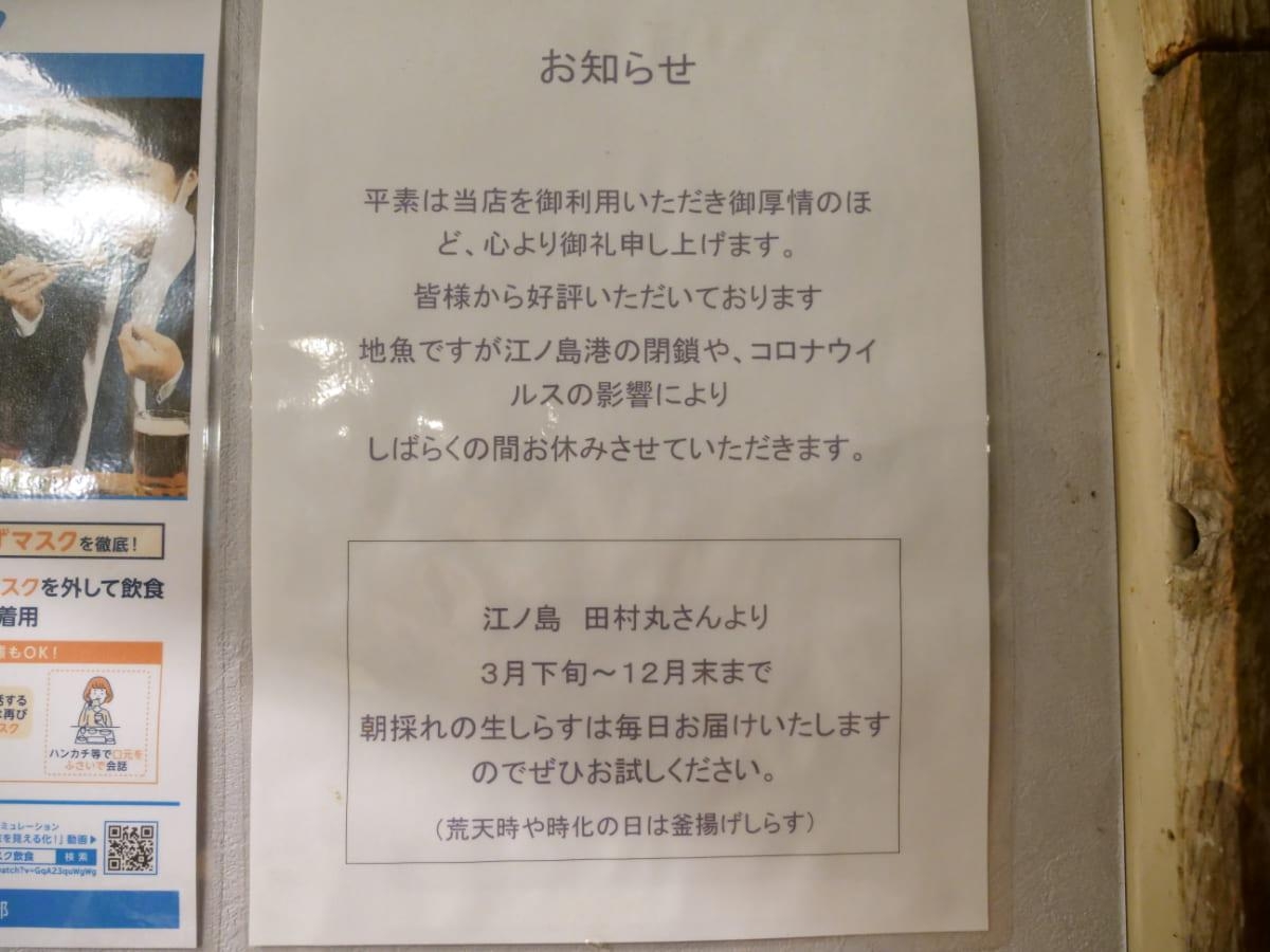 湘南トマトラーメン OKAGESAMA地魚提供中止のお知らせ