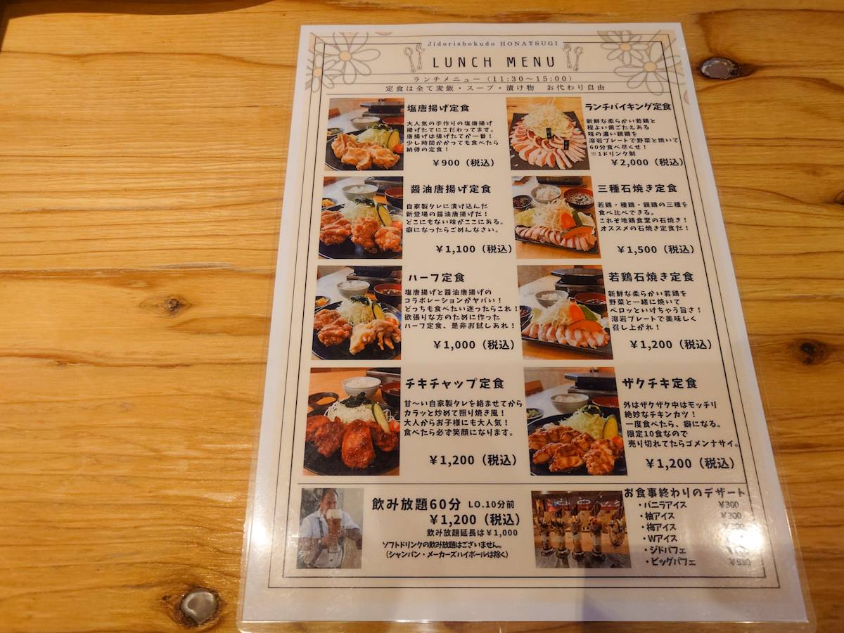 地鶏食堂メニュー
