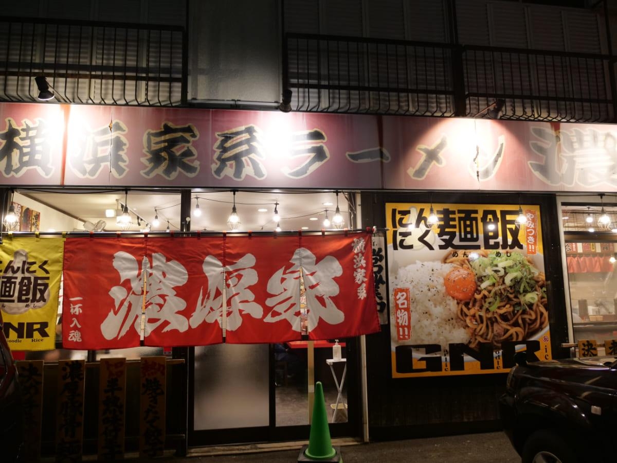 横浜家系ラーメン 濃厚家　外観