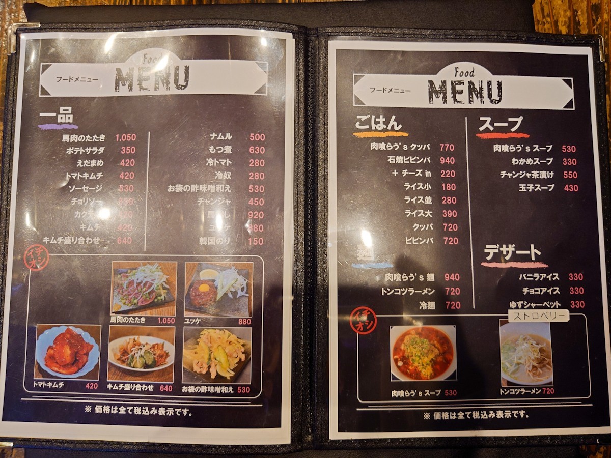 肉喰らう's飯山店　フードメニュー