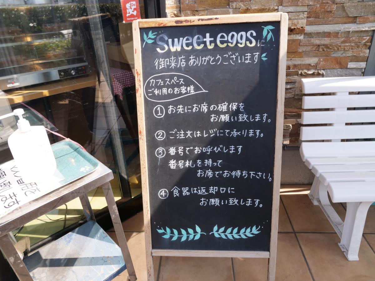 
小川フェニックスSweet eggs　お店の注意事項