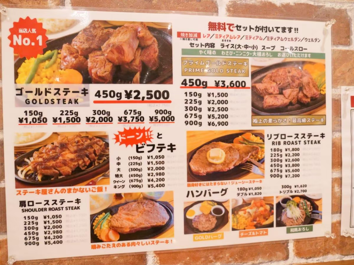 ゴールドステーキ厚木本店　メインメニュー