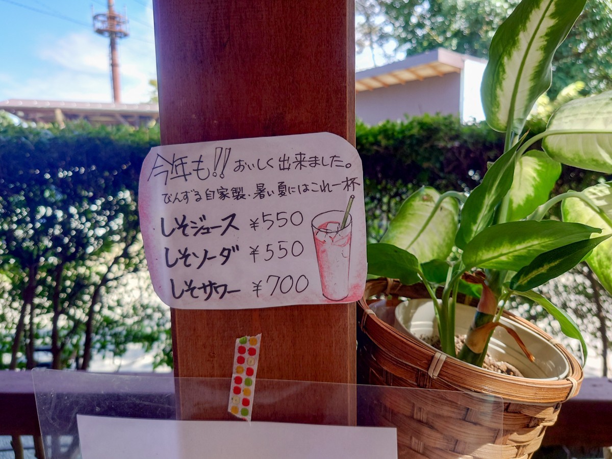 丸太小屋レストラン びんずる　しそジュースポップ