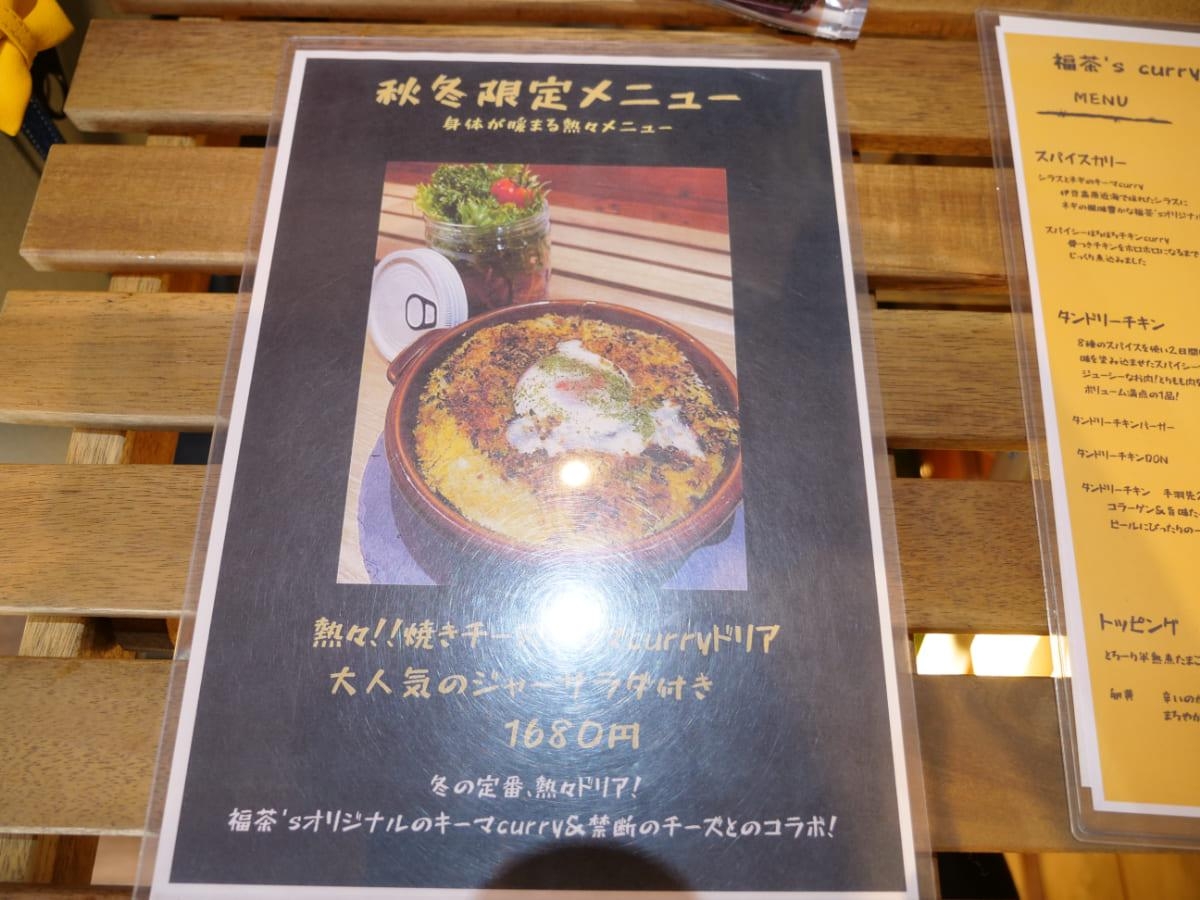 福茶's curry　メニュー表