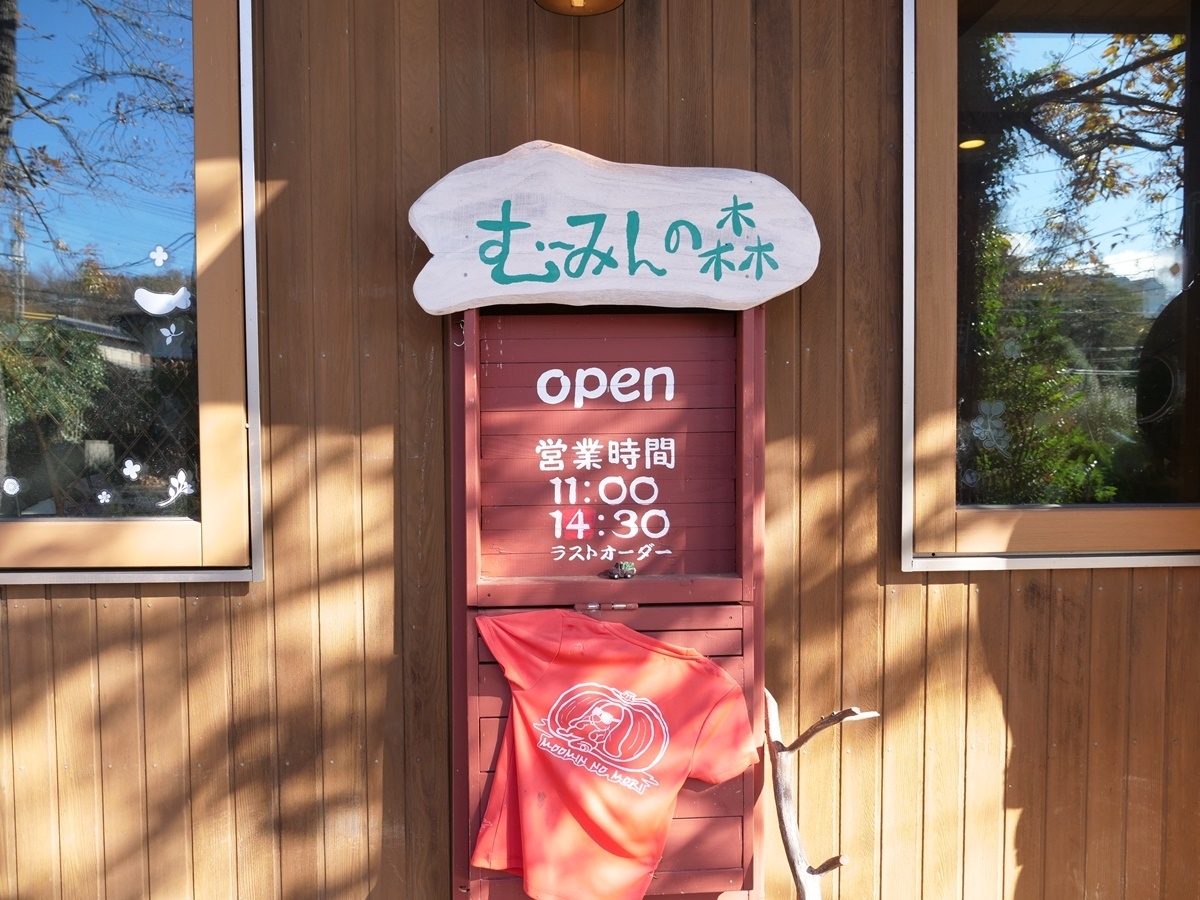 やさい料理の台所 むーみんの森　営業時間の看板