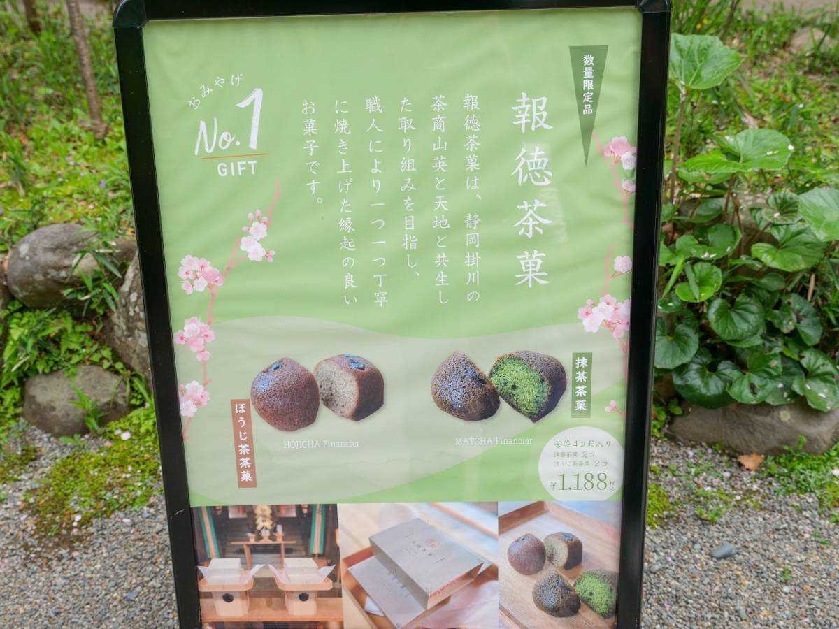 きんじろうカフェ　お土産NO1 のお菓子「報徳茶菓」の宣伝看板