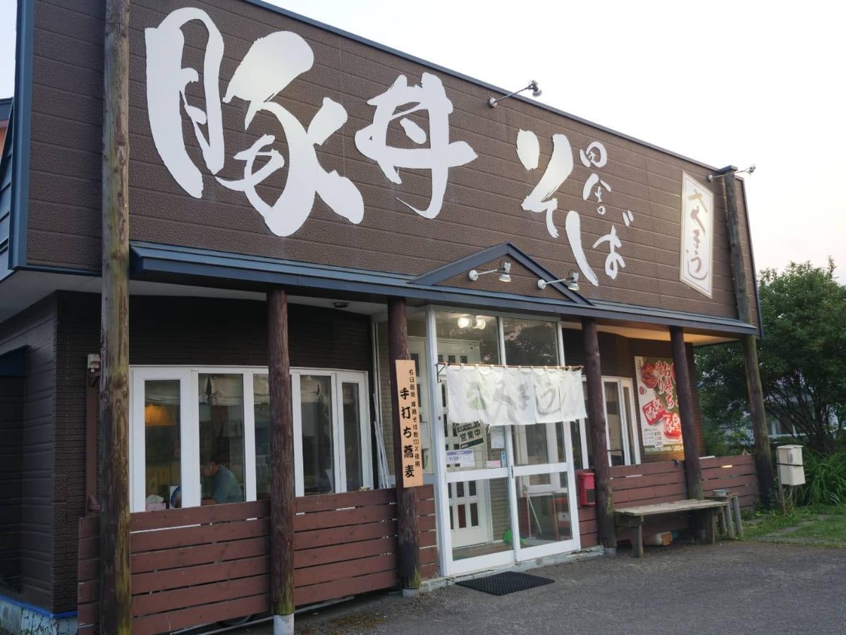 くまうし-弟子屈本店 外観