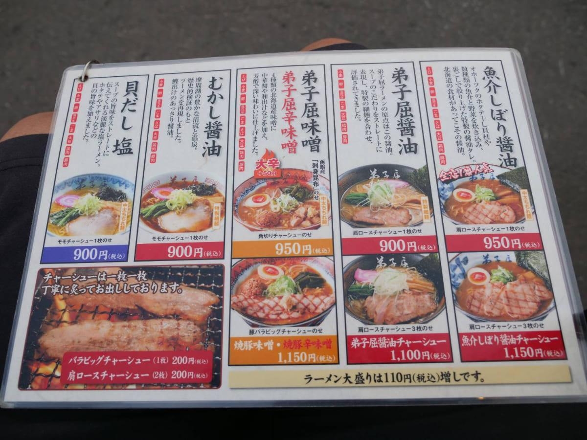 弟子屈ラーメン 弟子屈総本店 メニュー表01