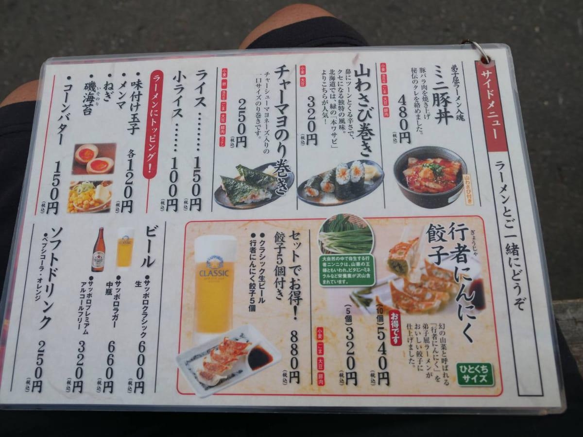弟子屈ラーメン 弟子屈総本店 メニュー表02