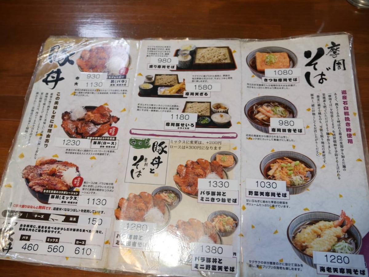 くまうし-弟子屈本店 メニュー表