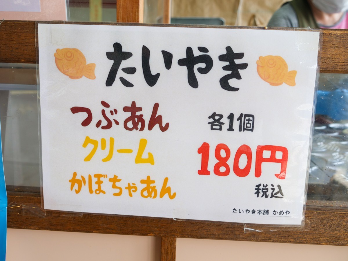 たいやき本舗 かめや 商品POP(たい焼き)