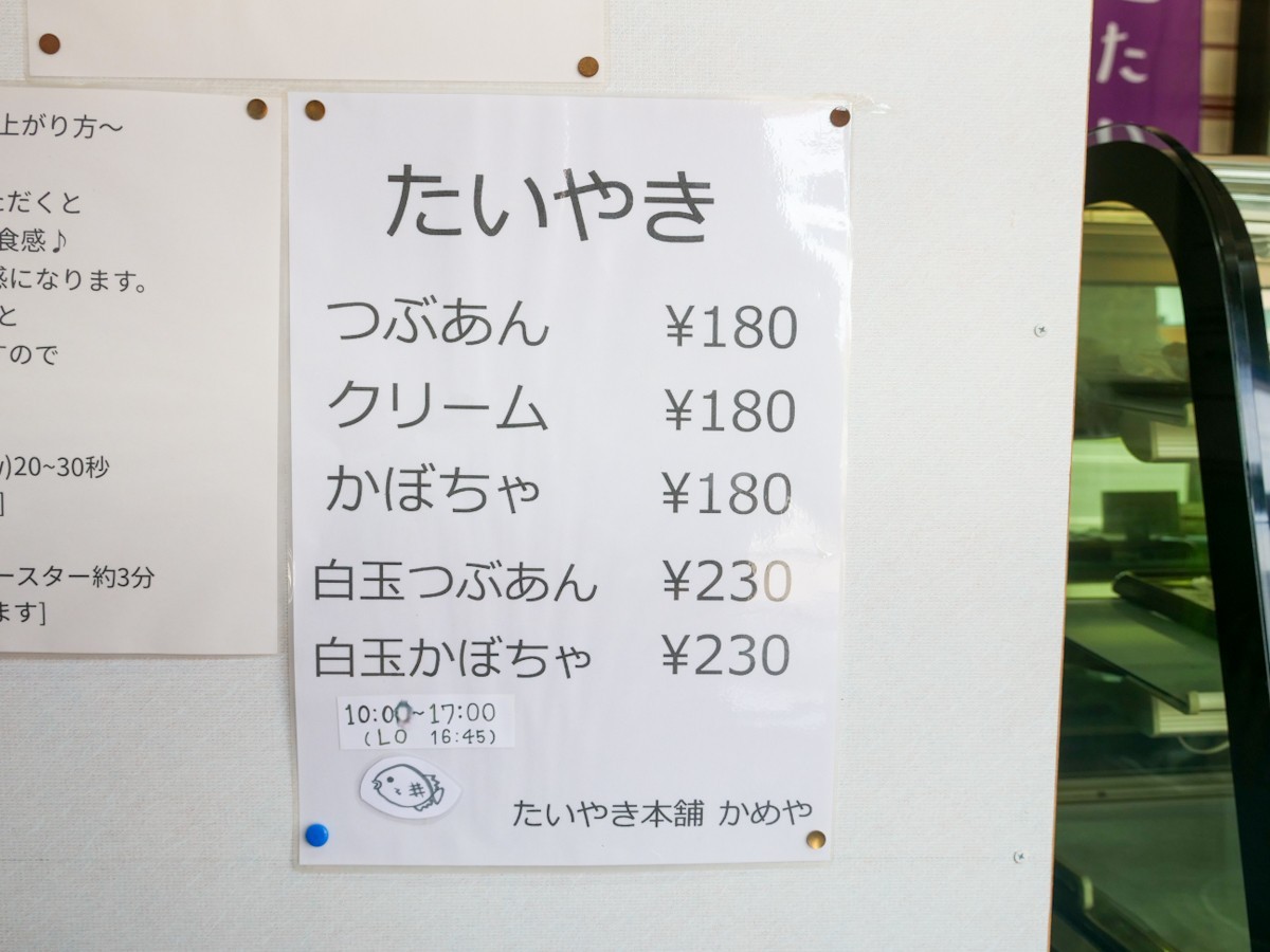 たいやき本舗 かめや 全メニュー表