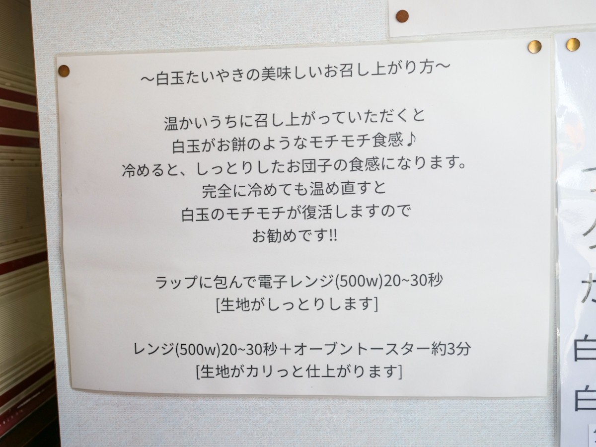 たいやき本舗 かめや 白玉たいやきの召し上がり方
