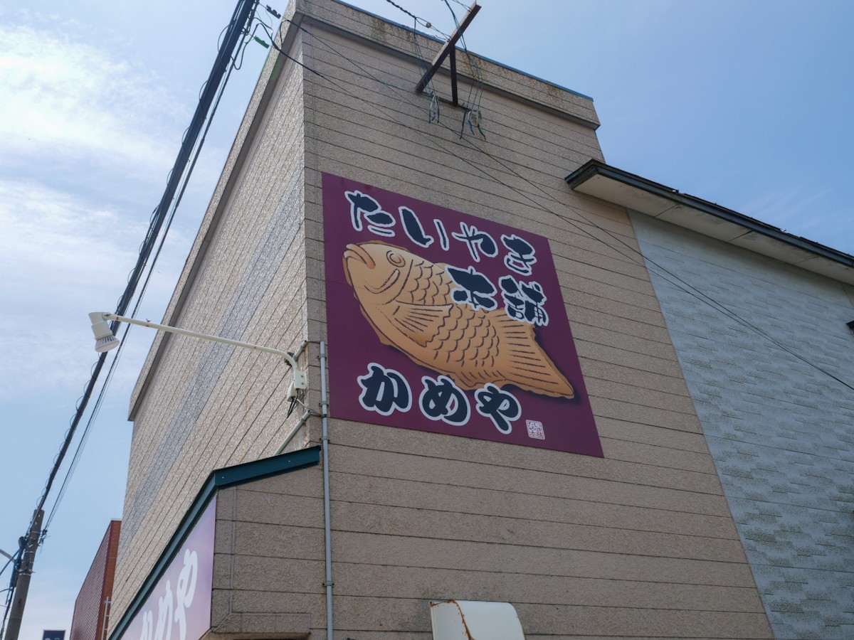 たいやき本舗 かめや 店舗上の看板