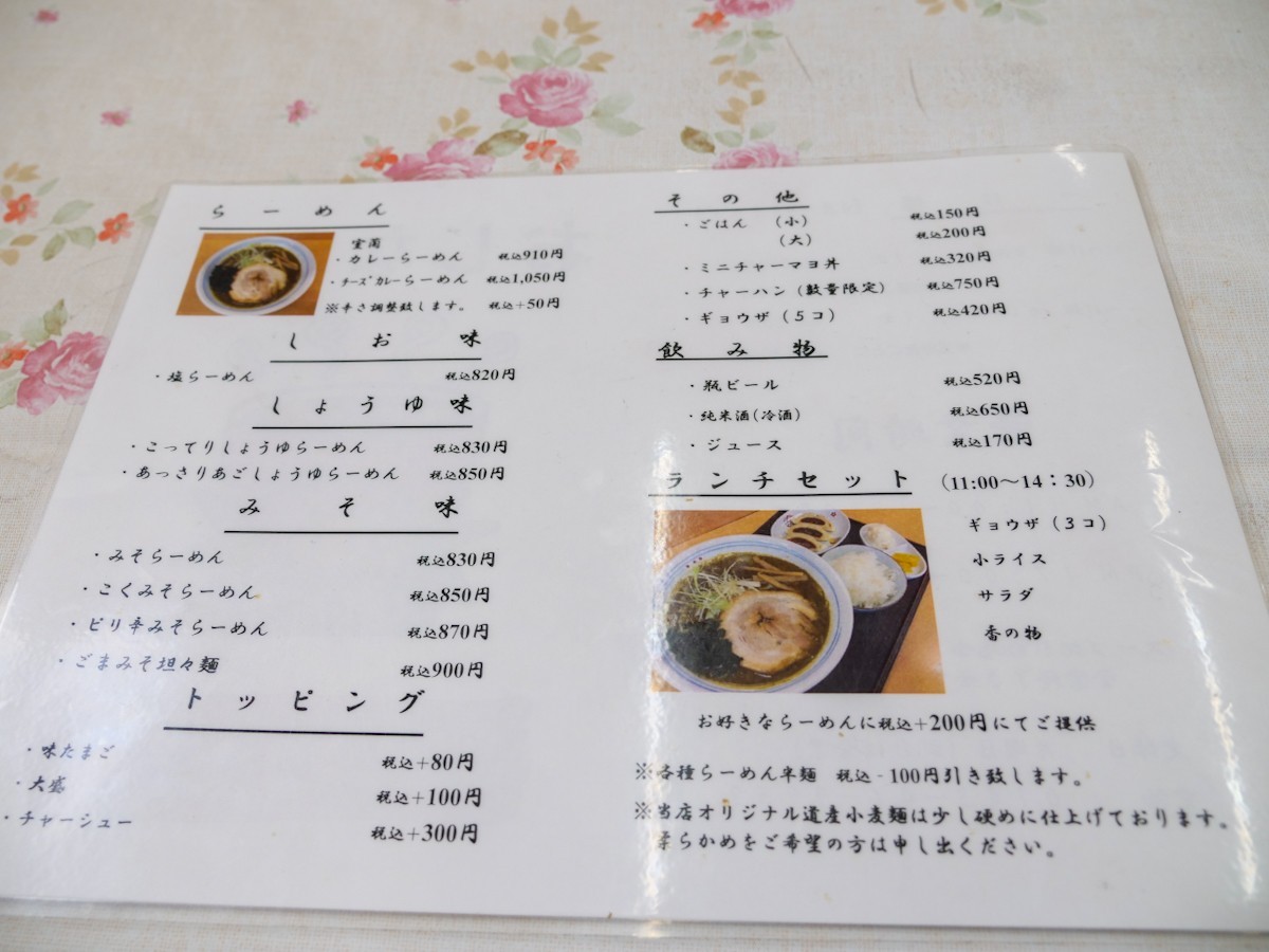 カレーらーめんじぇんとる麺-弥生店 お品書き