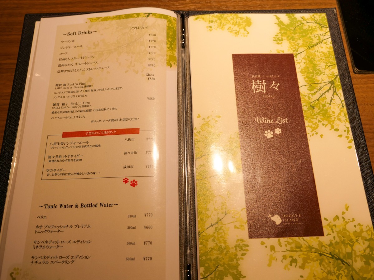 鉄板・しゃぶしゃぶ樹木〜juju〜　ソフトドリンクメニュー