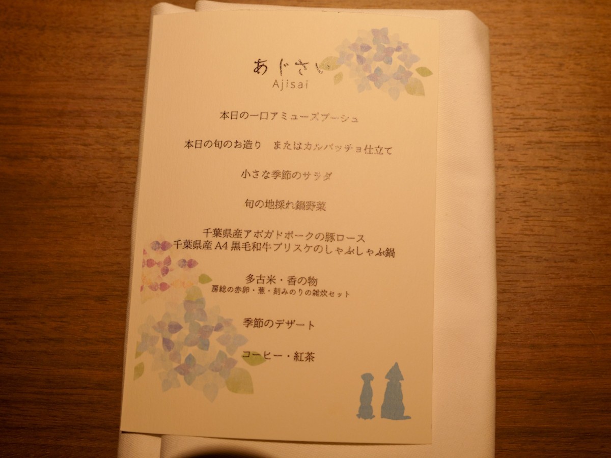 鉄板・しゃぶしゃぶ樹木〜juju〜 アジサイコースメニュー