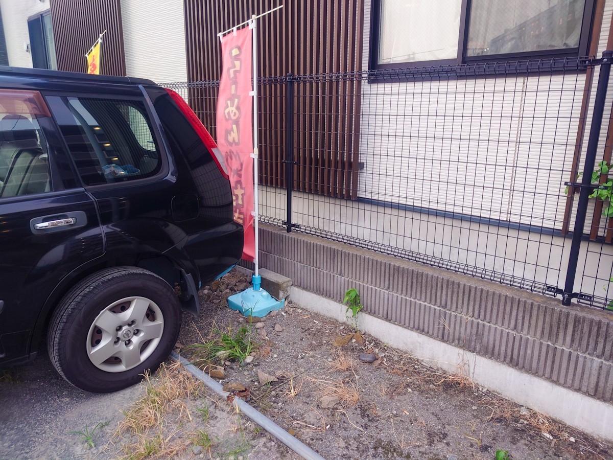 らーめん たきび　駐車場