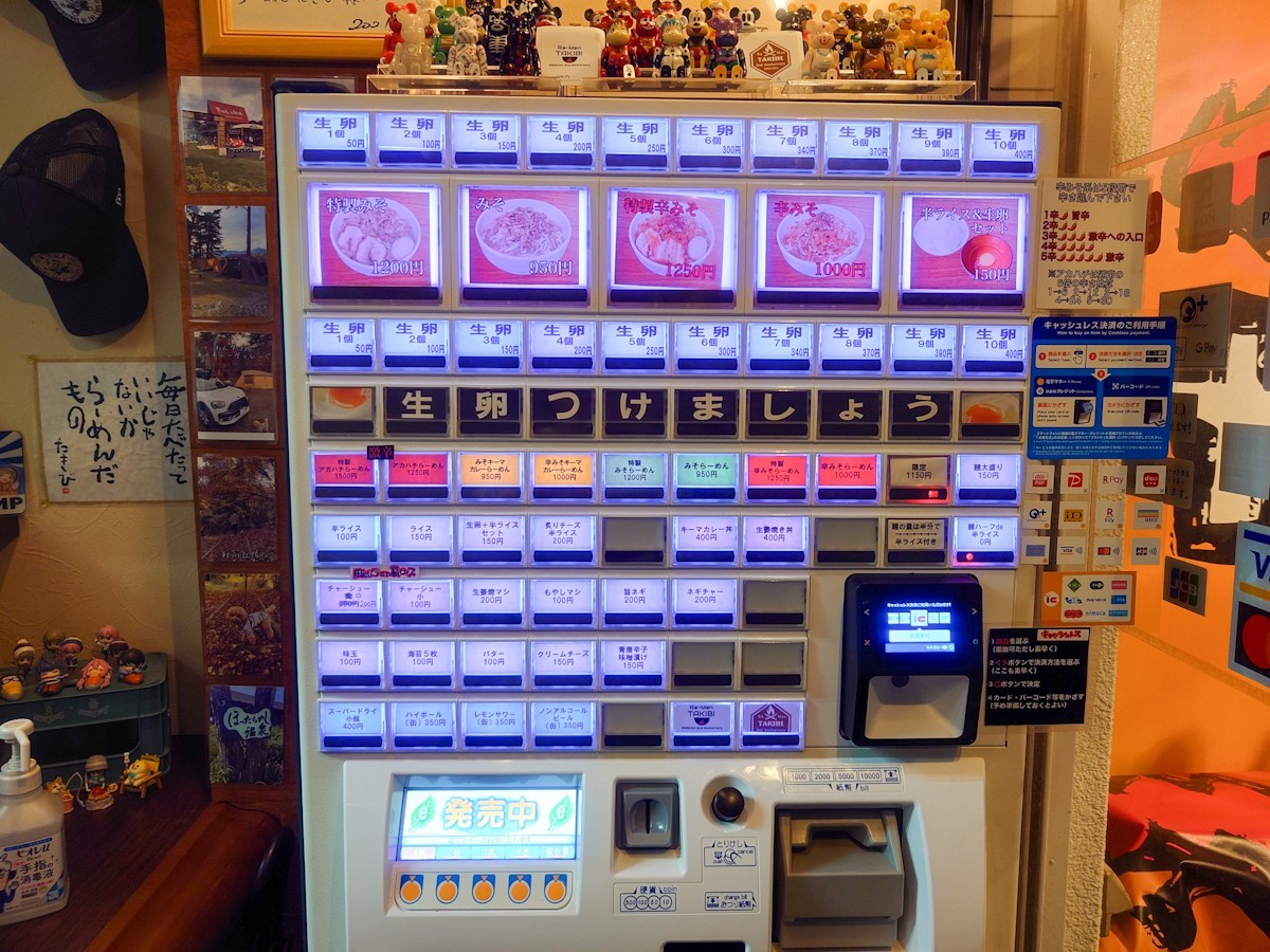 らーめん たきび　券売機