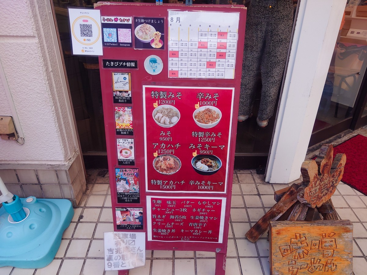 らーめん たきび　メニューが書いたサインスタンド