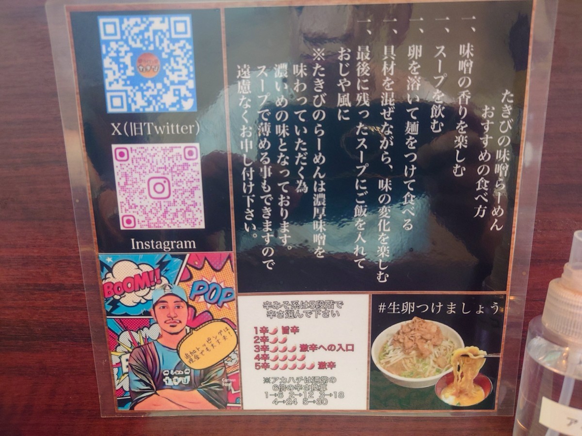 らーめん たきび　おすすめのラーメンの食べ方