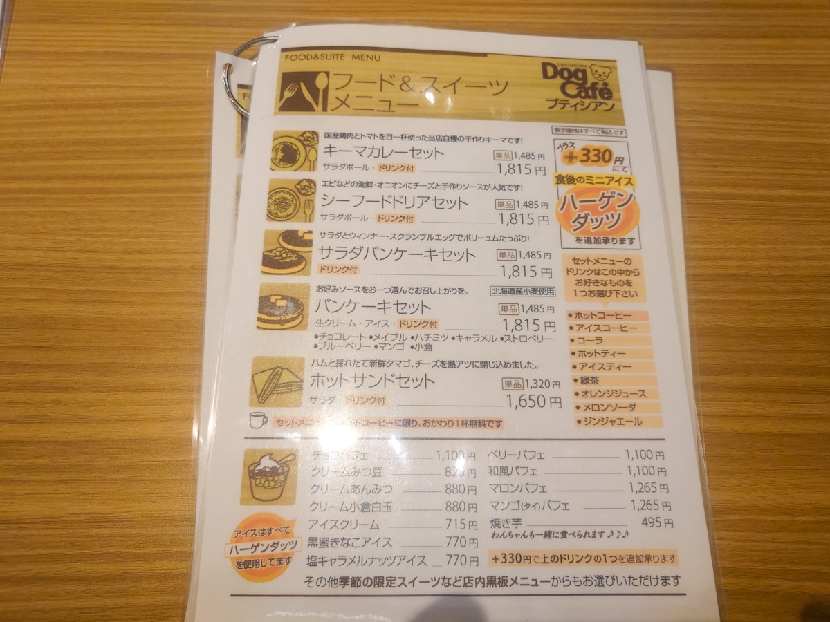 ドッグカフェ・プティシアン　フード&スイーツメニュー