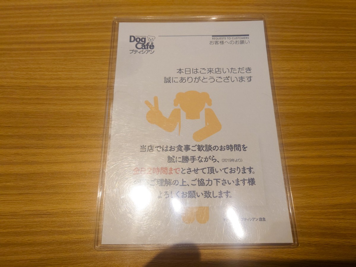 ドッグカフェ・プティシアン　店内の注意事項