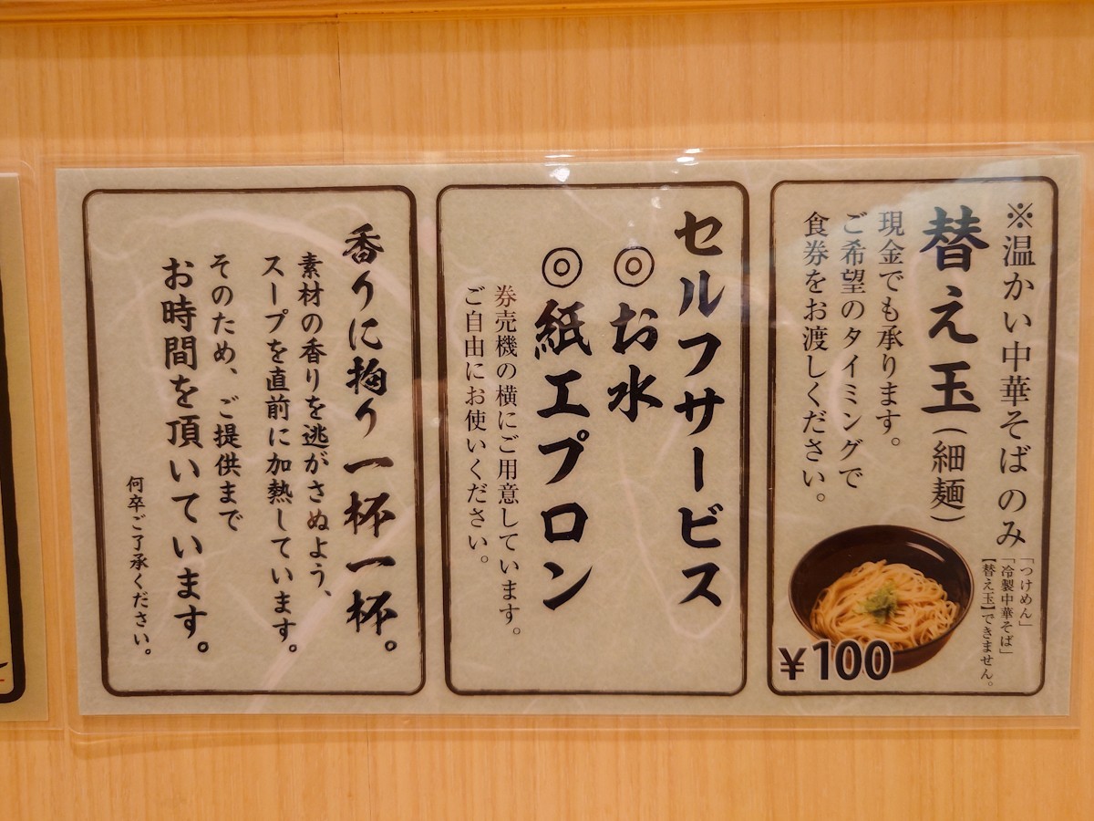 地鶏と蟹-中華そば-礎-本厚木駅　お店の利用方法書いたPOP