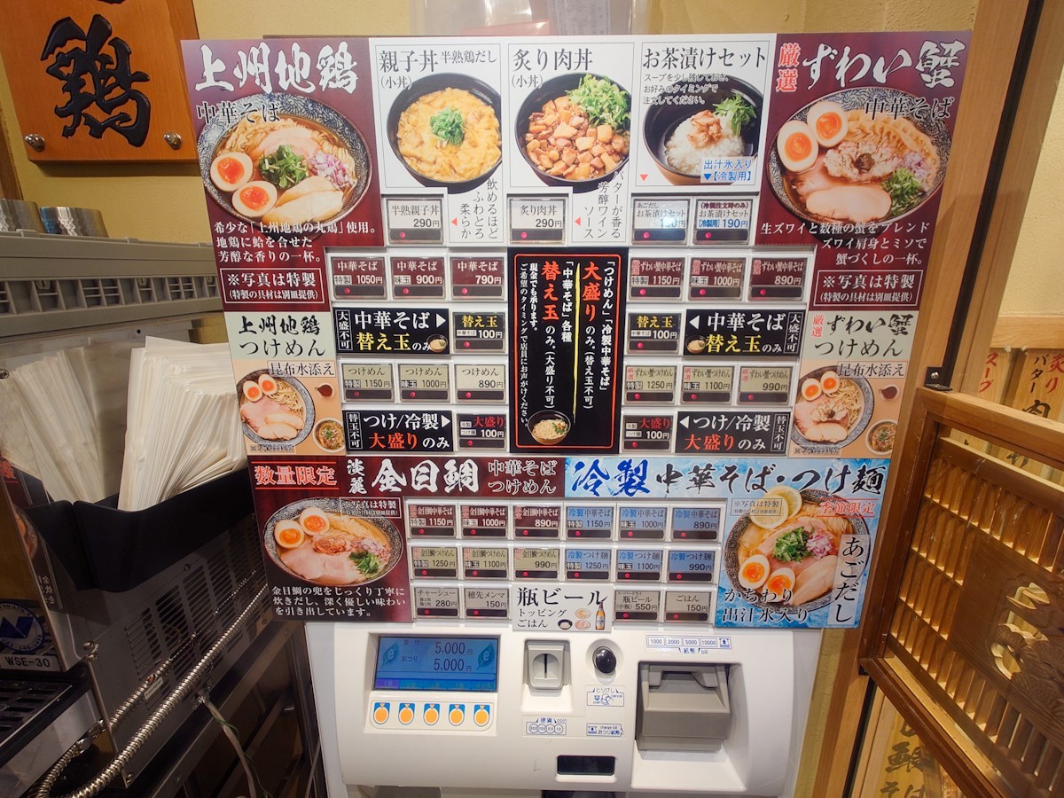 鶏と蟹-中華そば-礎-本厚木駅　券売機