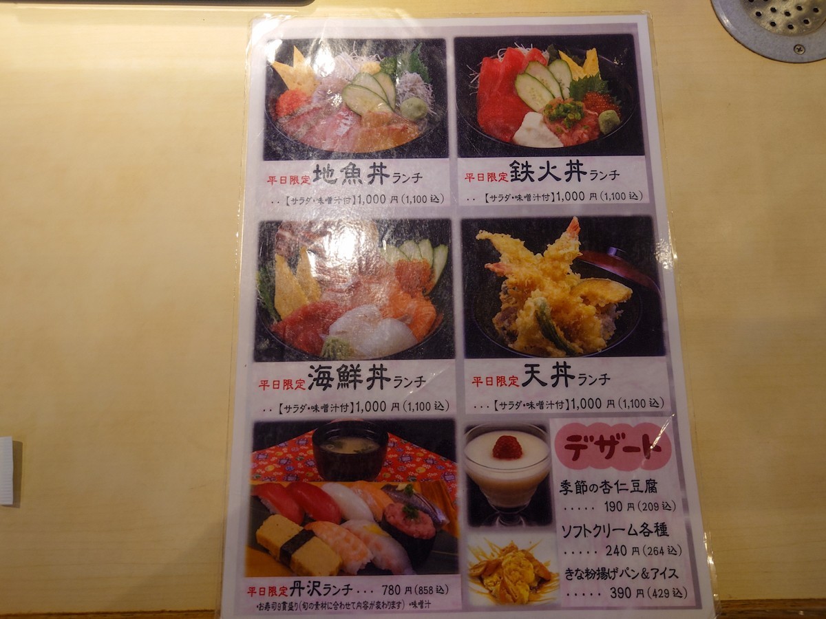 江戸前回転寿司 海鮮問屋ふじ丸 伊勢原店　ランチメニュー表