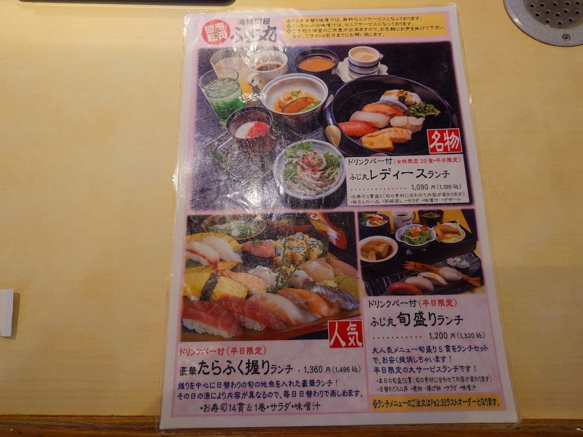 江戸前回転寿司 海鮮問屋ふじ丸 伊勢原店　探知メニュー表その２