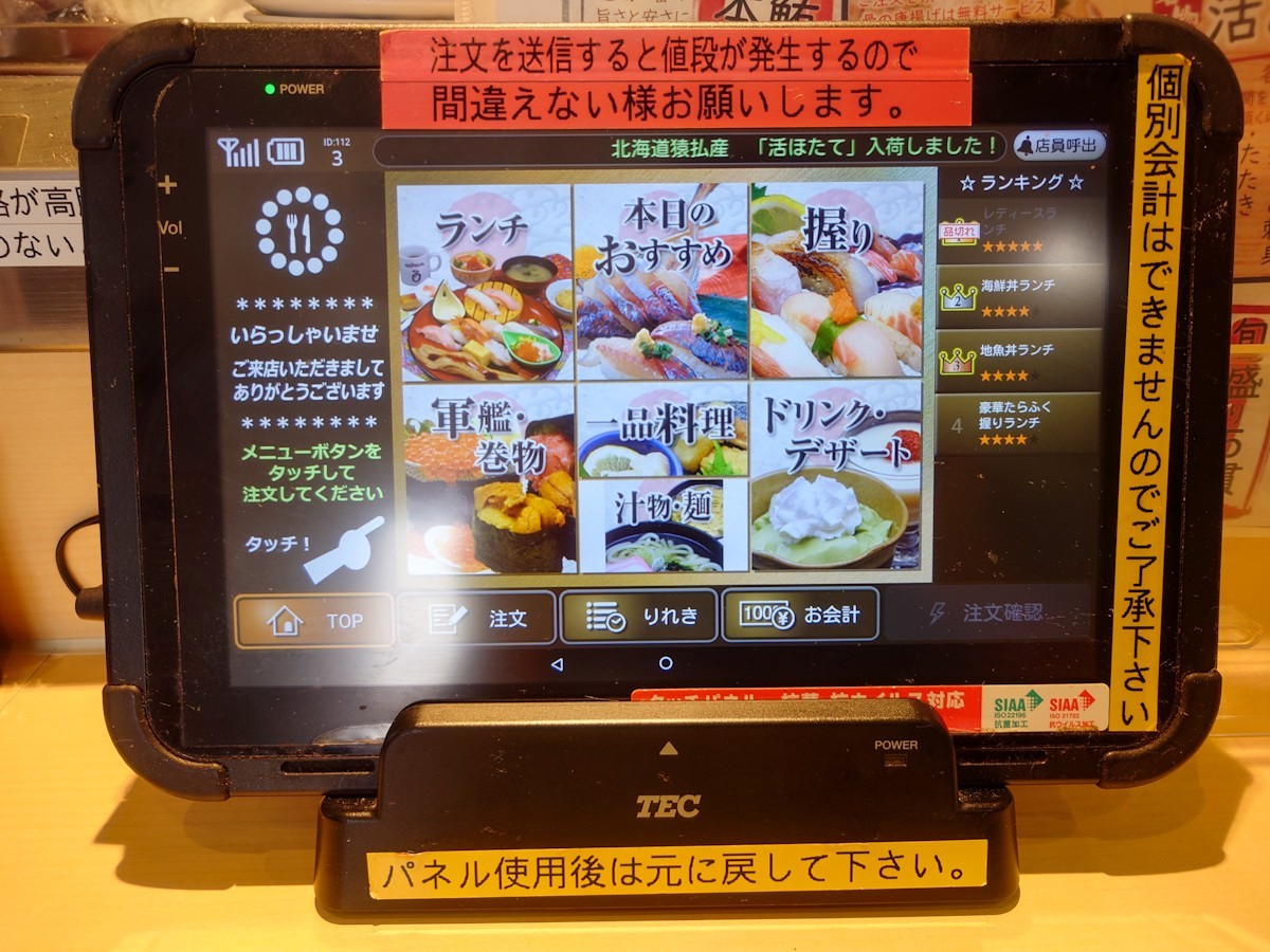 江戸前回転寿司 海鮮問屋ふじ丸 伊勢原店　注文用タブレット