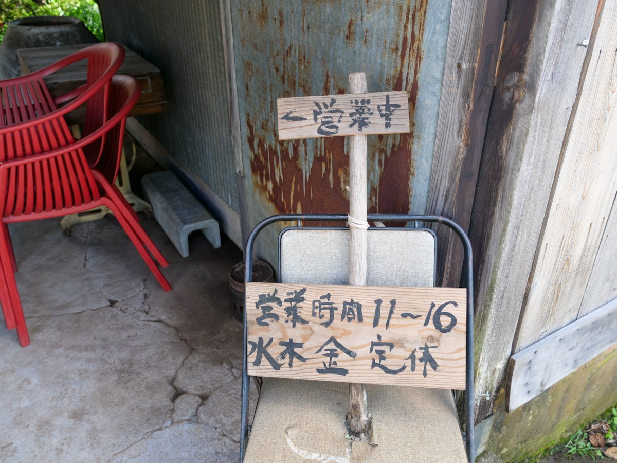 だんごカフェかえる亭御代田 門前の営業時間お知らせの看板