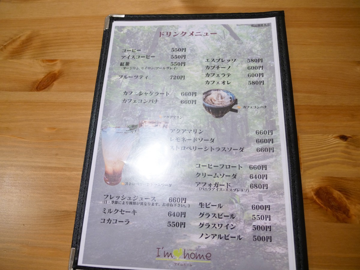 アイムホーム　メニュー表