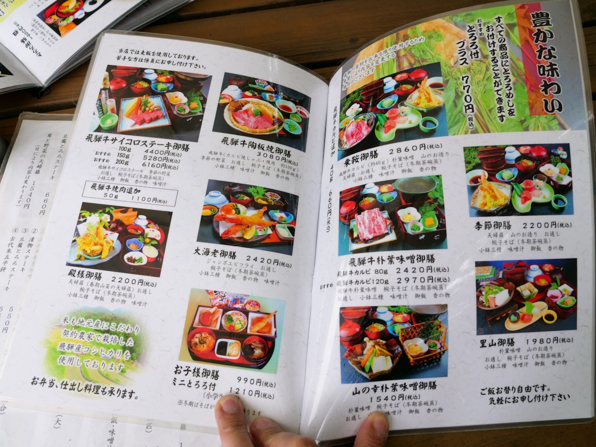 自然薯 茶茶 じねんのむら 飛騨高山店　メニュー表２