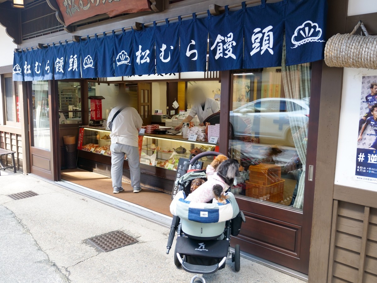 松むら饅頭　外観