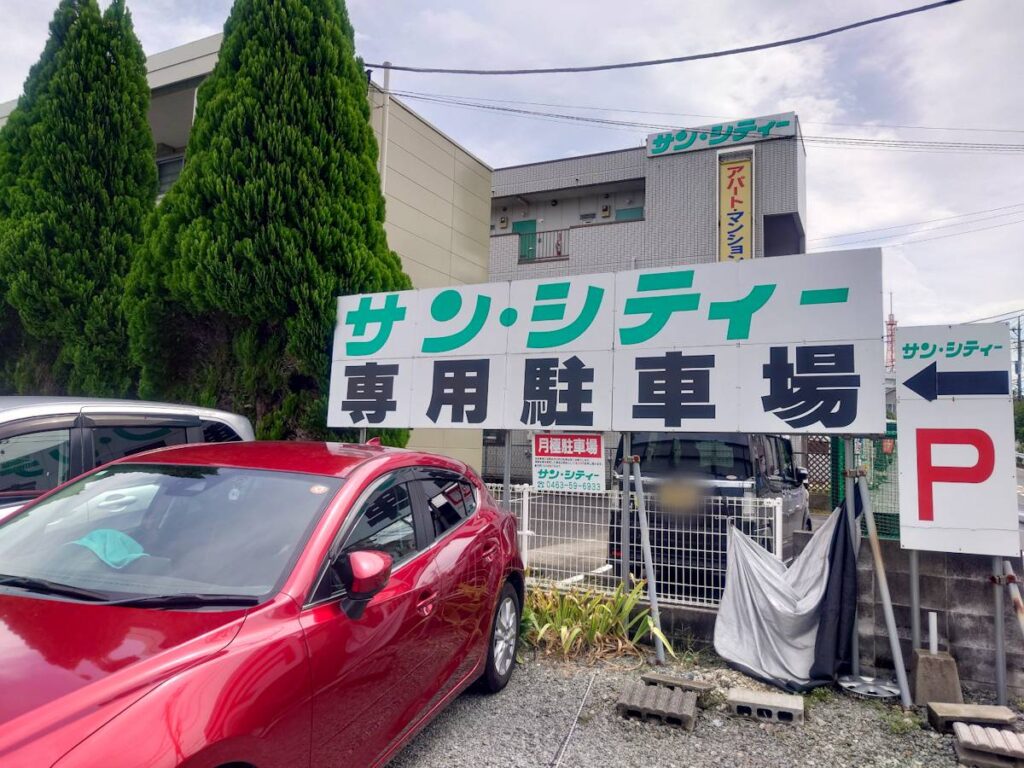 ふみおおじさんのケーキ駐車場