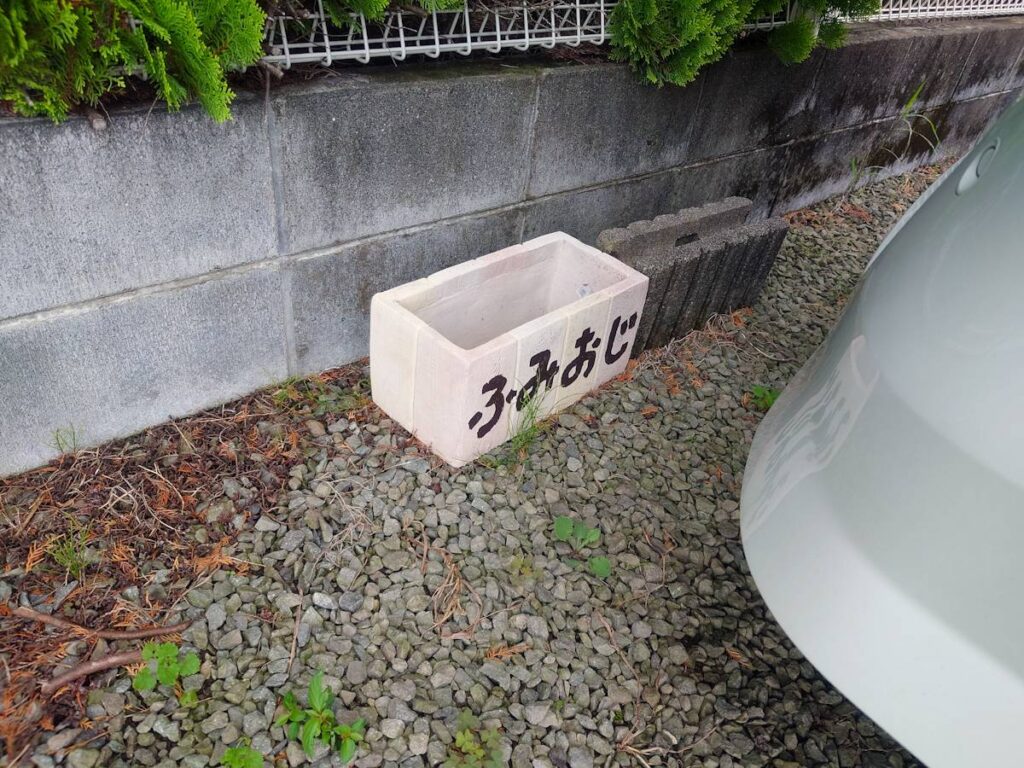 ふみおおじさんのケーキ駐車場