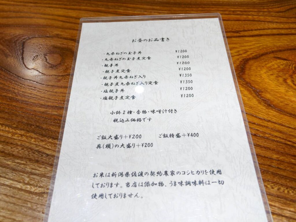 喜旬　メニュー