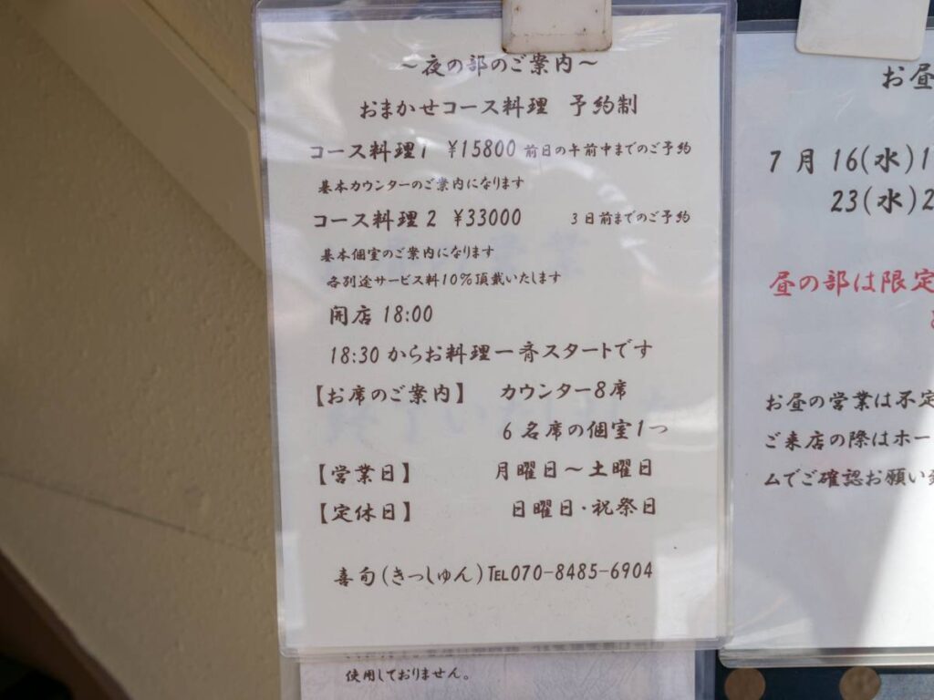 喜旬外観
