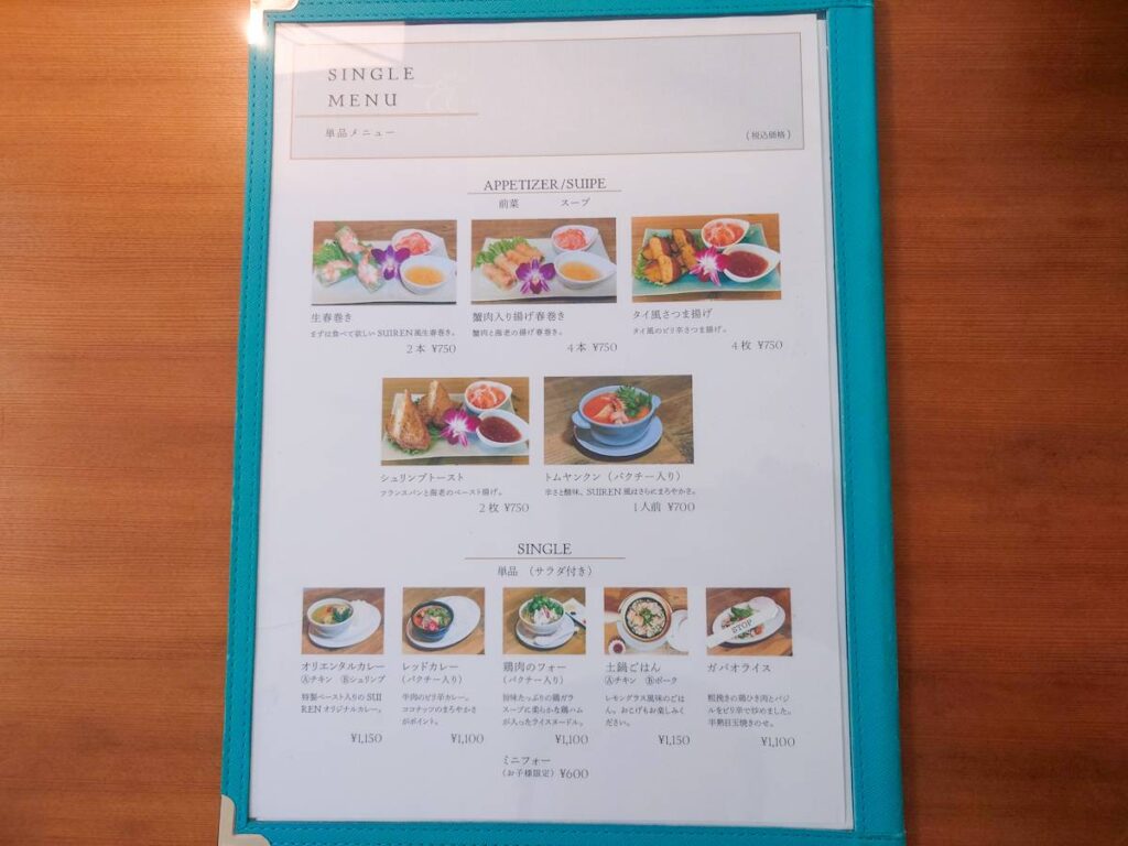 Oriental Cafe SUIREN（オリエンタルカフェ スイレン）店内メニュー