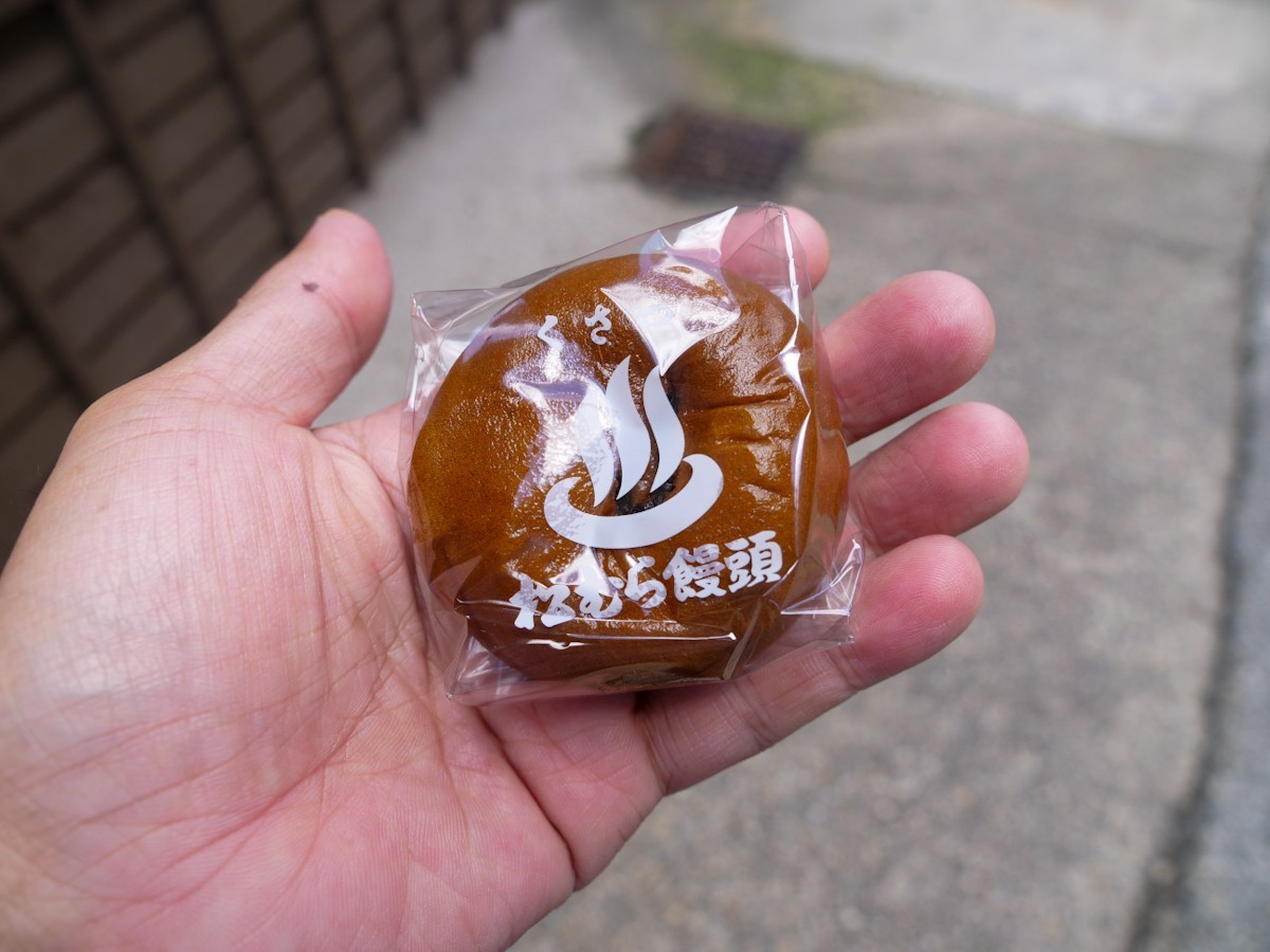 松むら饅頭　購入した松むら饅頭