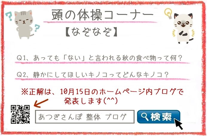 院内だより2025年10月号なぞなそ