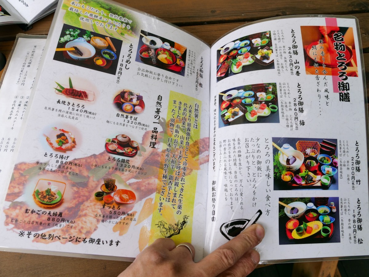 自然薯 茶茶 じねんのむら 飛騨高山店　メニュー表１